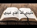 خليني لما افتح عيني ... مينا فايز
