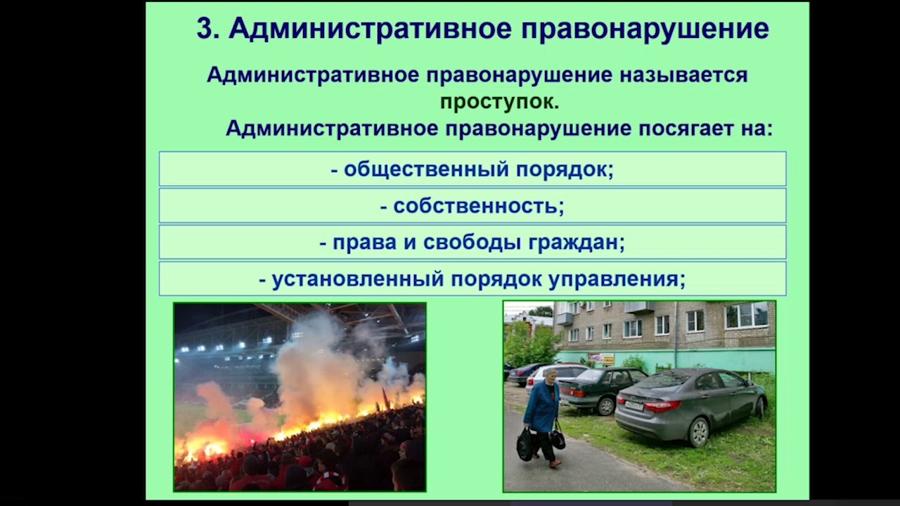 Административное правонарушение предусмотренное частью 1. Административное правонарушение. Административные правоотношения. Административное правонарушение Обществознание 9 класс. Административное право и административные правонарушения.