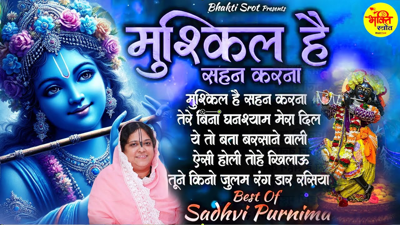 Mushkil Hai Sahan Karna ~ Sadhvi Purnima didi Special Song ~ Krishna Bhajan