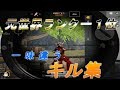 【荒野行動】世界１上手いと言われてるキル集　見ればモチベが上がる！！　悩んだときはこの動画　”荒野の光”