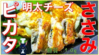 Chicken fillet menta cheese piccata ｜ Recipe transcription of low-carbohydrate daily life of type 1 diabetic masa