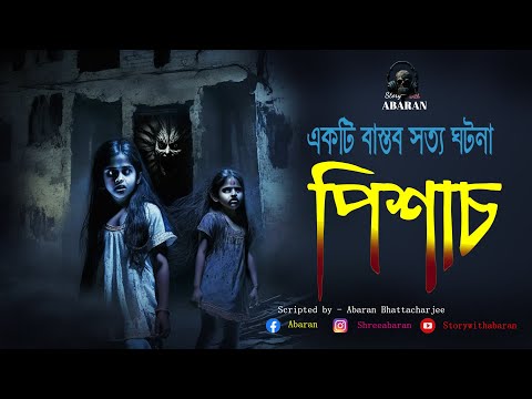 ভিডিও: কাকতালীয়ভাবে একটি বাস্তব শব্দ?