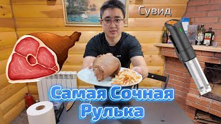 Сувид Рулька | в пиве