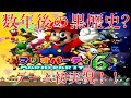 マリオパーティー６ アスレチックツリー Part１ 