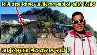 लमजुङको सिंगै डाँडो किनेर ‘अमेरिकन बाजे’ले बनाए यस्तो रिसोर्ट│Peace Hill Resort Lamjung│Nepal Chitra