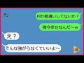 【LINE】間男と駆け落ちして俺と息子を捨てた汚嫁から10年ぶりの連絡が!➡よりを戻そうと擦り寄る元汚嫁に10年分のツケが待っていることを伝えた結果…w【スカッとLINE修羅場】