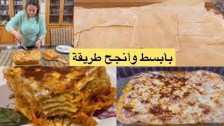 لزانيا الأصلية بطريقة المطاعم الكبرى بإيطاليا 