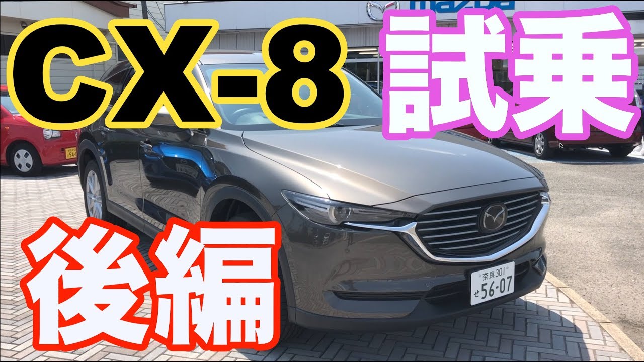 マツダ CX-8 試乗（後編）2.2Lディーゼルツインターボの実力と安全装備