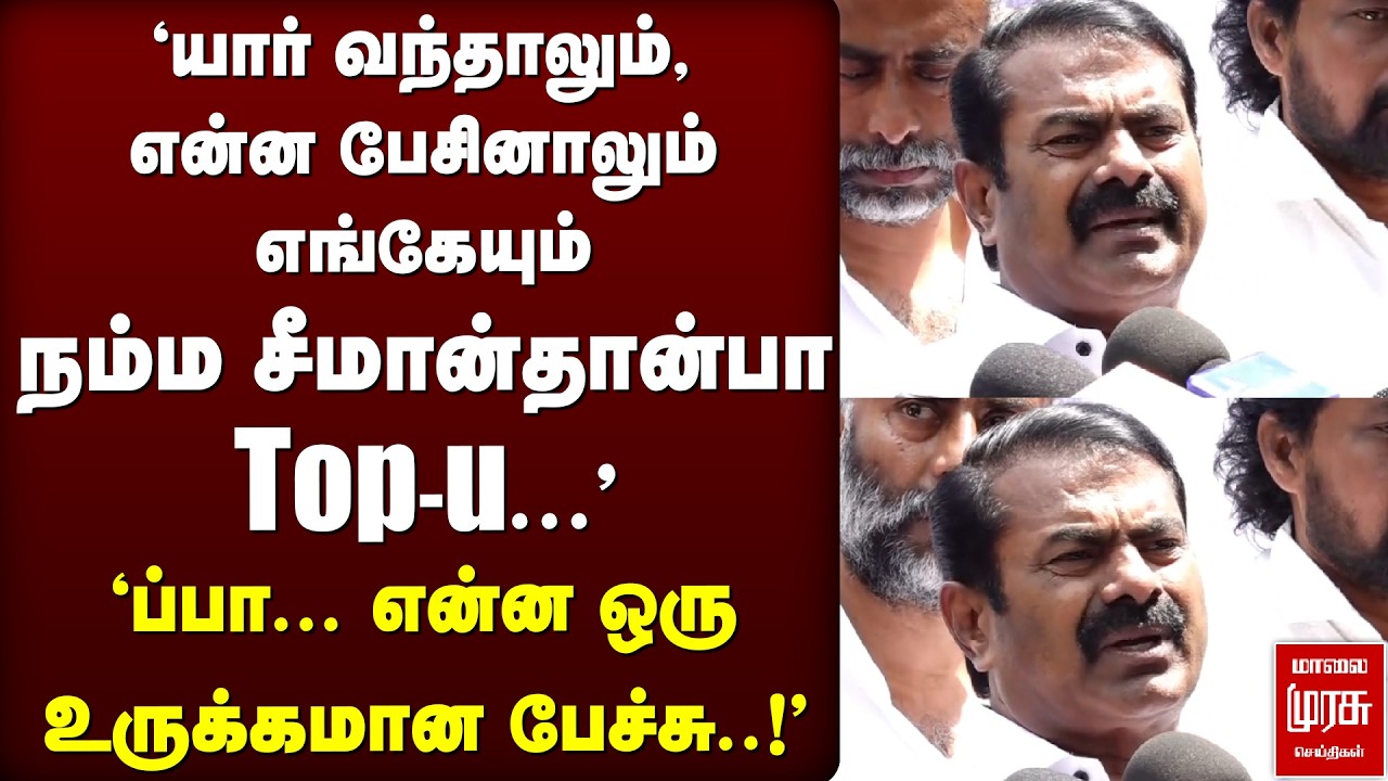 Seeman உருக்கமான பேச்சு | Nallakannu death | NTK | Election News | CPI