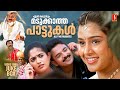 Malayalam Evergreen & Film Songs ๐ถ