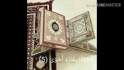 القارئ محمد كريدو - سورة الفاتحة و سورة الأعلى