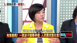 09172015正晶限時批》P3臉書洗版、網路開罵嗆告，鄉民=民粹？台灣民主開倒車？