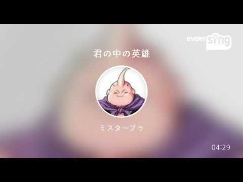 [everysing] 君の中の英雄