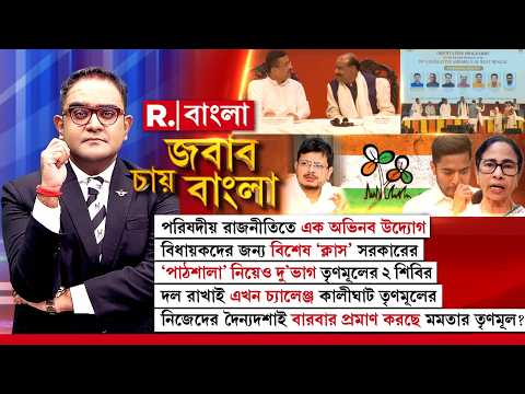 মমতার তৃণমূলের মাথার ছাদও গেল এবার। তৃণমূল ভবনের দখল নিল ঋতব্রত তৃণমূল। সব গেল পিসি-ভাইপোর !