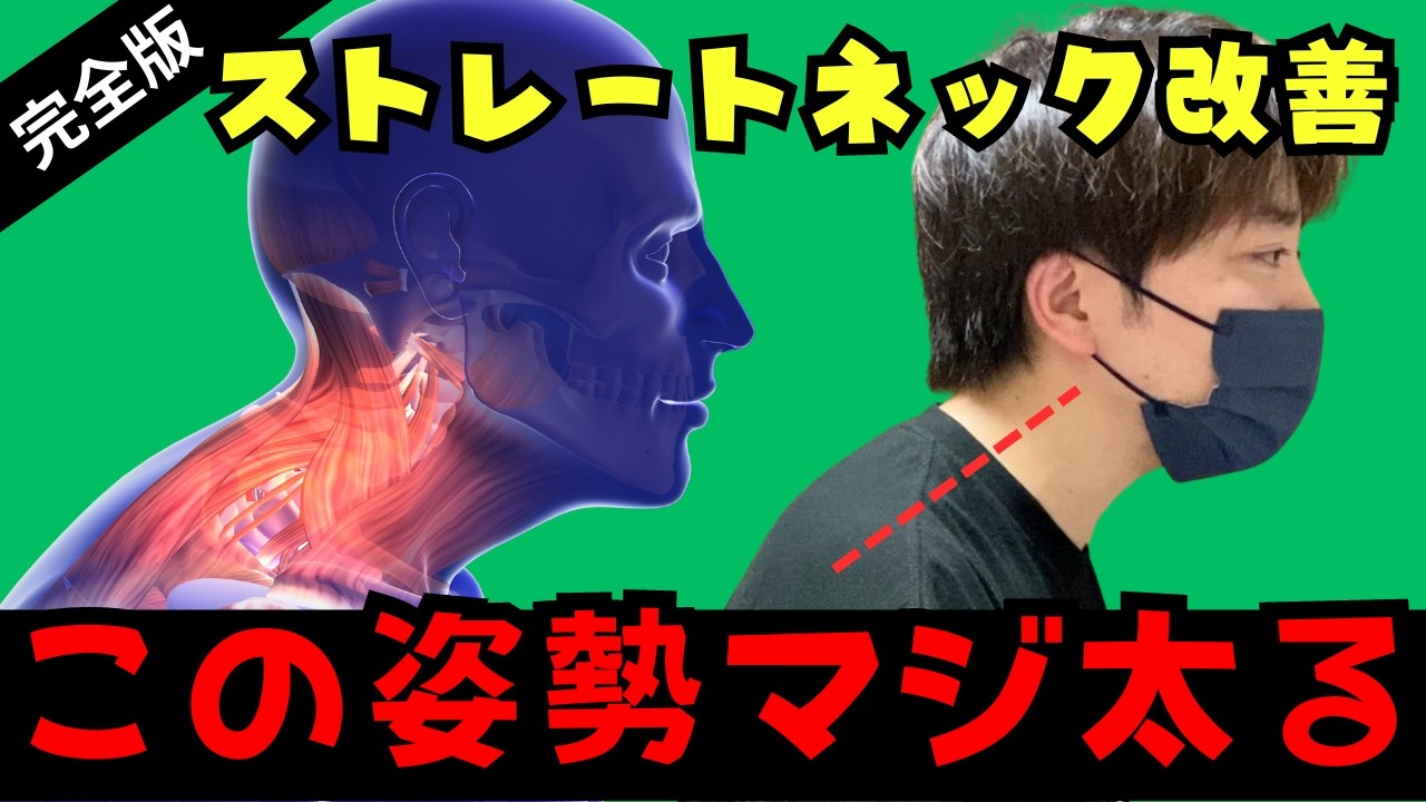 【完全版】ストレートネック改善！小顔・背中痩せ効果もあるセルフマッサージ&ストレッチ