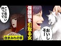 【アニメ】「かわいい・・・」保護猫を引き取り続ける女の目的とは…異変を察知した女子高生霊能者が動く(漫画)