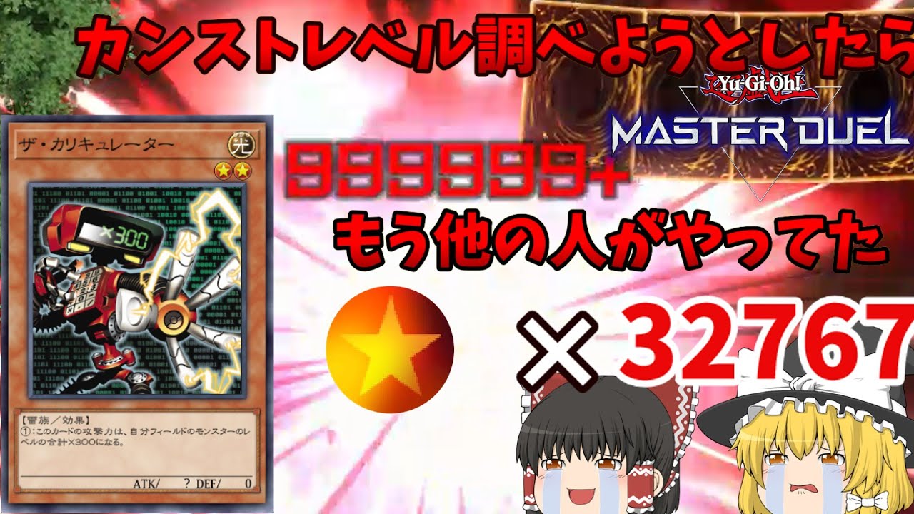 遊戯王マスターデュエル 貫通効果の罠 カード効果ちゃんと理解してますか ビックバンシュート メテオストライク型ネタデッキ ゆっくり実況 Youtube