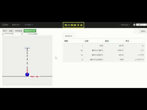 自由落體與反彈: 任務說明