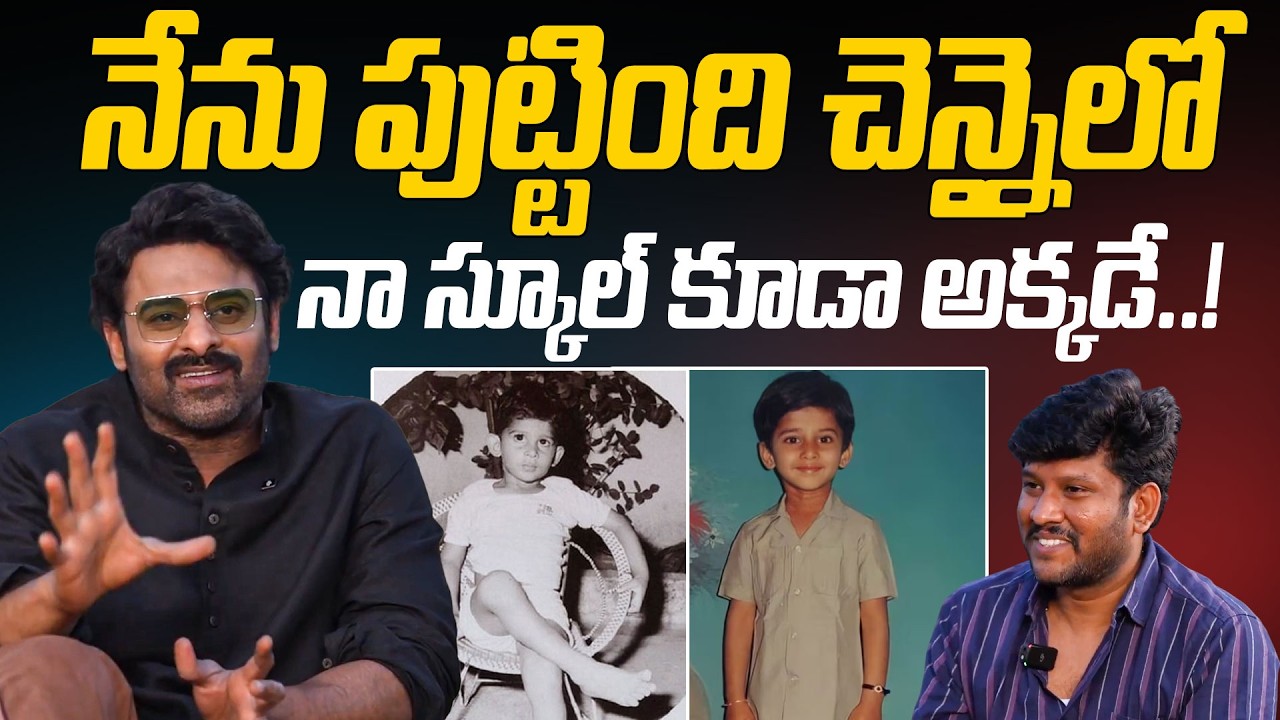 Prabhas About His Childhood Life In Chennai | Prabhas Life Style | Prabhas Interview