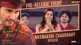 Meenakshi Chaudhary Speech @ Guntur Kaaram Pre Release Event | Mahesh Babu, Sreeleela | Trivikram