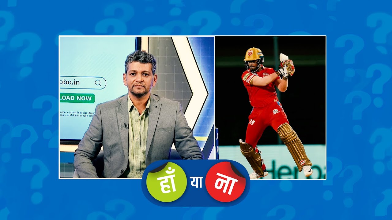 हां या ना : जितेश शर्मा को आउट नहीं देना चाहिए था बल्कि वह सिक्स होना था