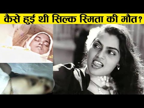 स ल क स म त ज स ज न दग भगव न क स क न द SILK SMITA Life Story Lifestyle