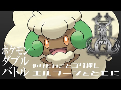 【ポケモンSV】 #双龍門SV　おれはコイツと旅に出る　ダブルバトル【#Vtuber ねこたいようネロ】
