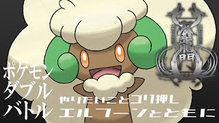 【ポケモンSV】 #双龍門SV　おれはコイツと旅に出る　ダブルバトル【#Vtuber ねこたいようネロ】