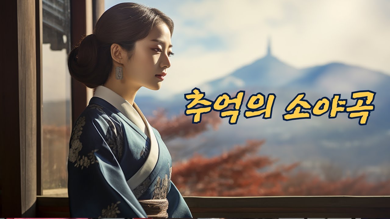 가수 이우덕 / 추억의 소야곡 남인수 - YouTube