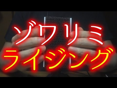 脳が喜ぶASMR | マジックテープ(ループ面)で脳に刺激を与える | H5