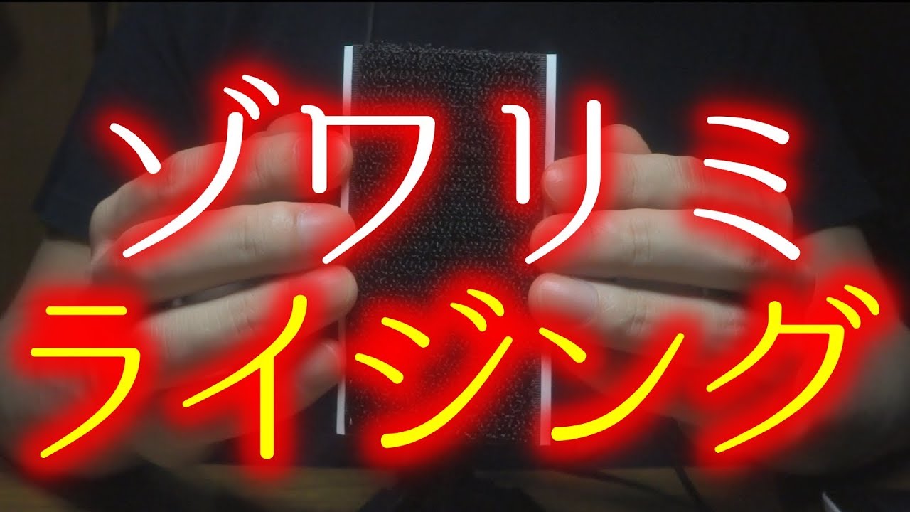 ASMR | Wind Screen Scratching with Velcro | H5