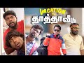 Vacation to thatha veedu  veyilon entertainment  family randoms