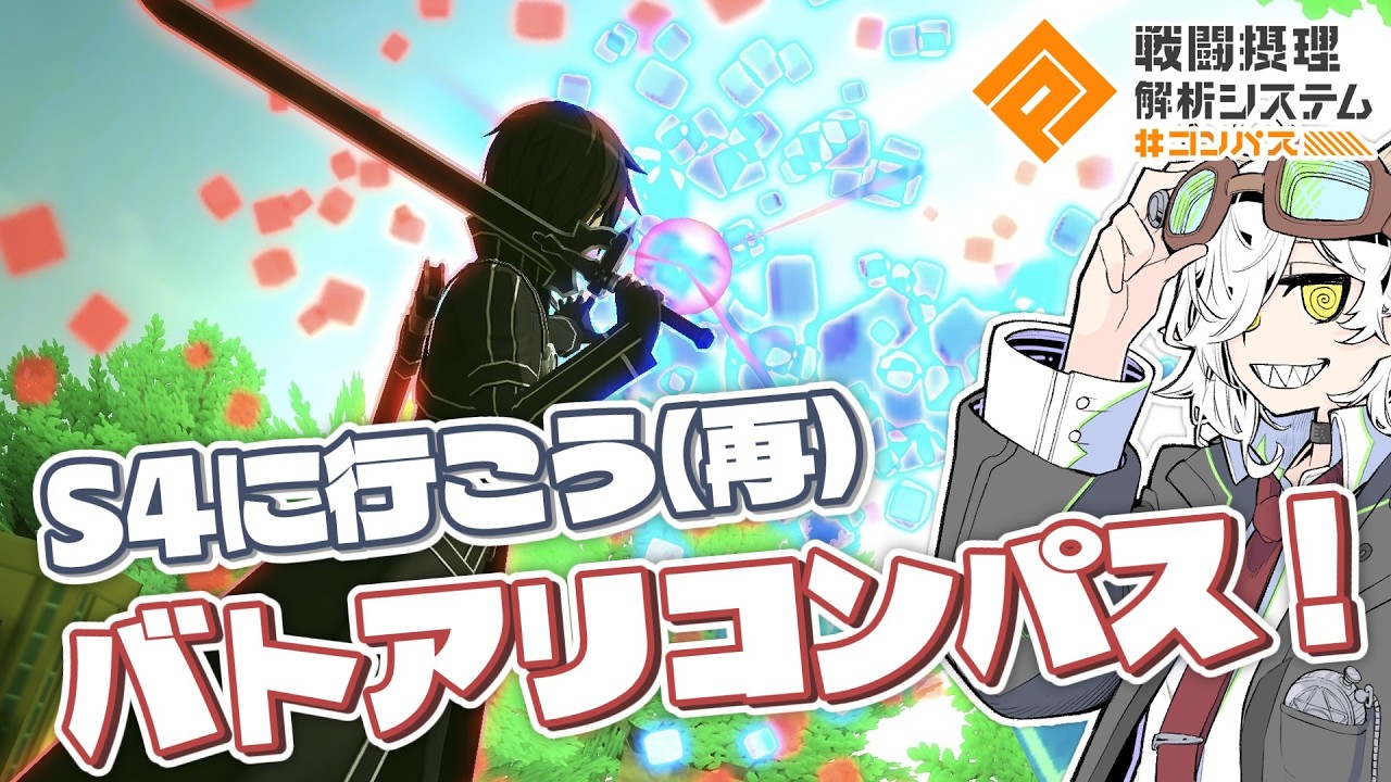 コンパス】S4に～行こう #コンパス #打楽器の配信部屋 - YouTube
