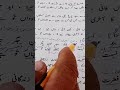 Poem Tuloo e Islam Poet Allama Iqbal Explanation part 4 For class 9th