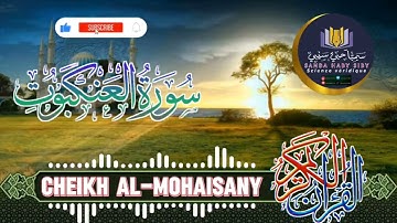 سورة العنكبوت كاملة 🤍🌷بصوت القارئ ريان المحيسني Sourate Al-Ankabut🎙Rayan Al-Mohaisany