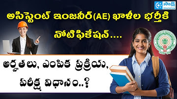 APPSC Assistant Engineer Notification 2025 | Eligibility, Selection Process & Exam Pattern #govtjobs