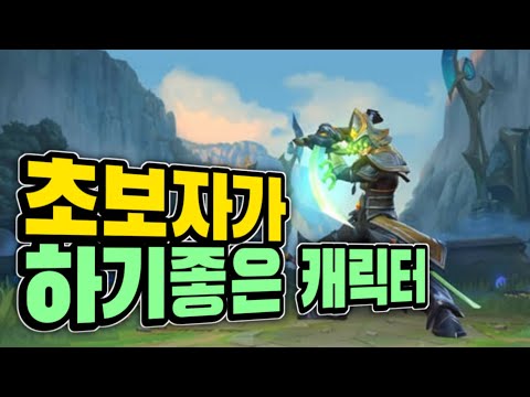 초보자가 하기 좋은 캐릭터 <strong>롤</strong> [<strong>와일드</strong> 리프트]
