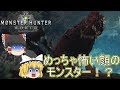 【MHW】ぼっちハンターがいくモンハンワールド！【ゆっくり実況】part14