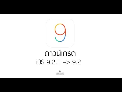 วิธีดาวน์เกรด iPhone iOS 9.2.1 (9.3beta) ไป 9.2 ง่ายๆ ด้วย 3uTools