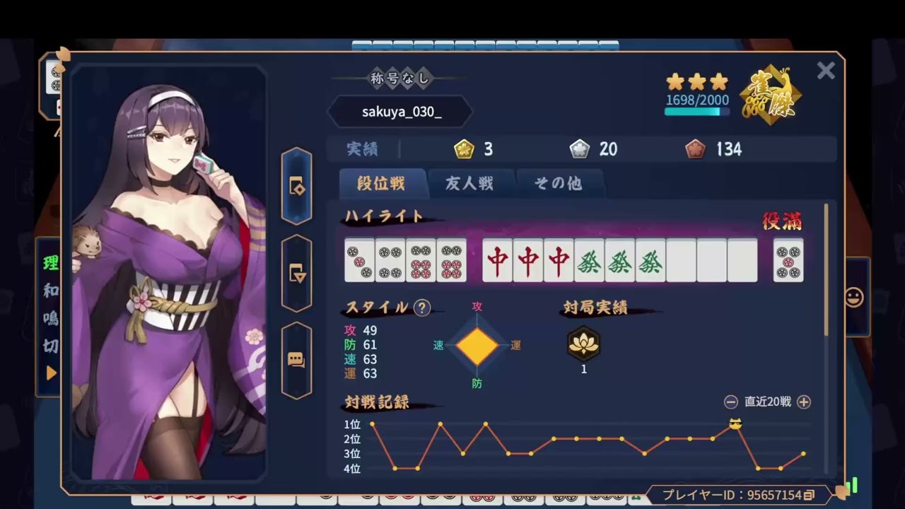 前半はロンツモ連発でぶっちぎりトップも…2連続放銃で2位転落、攻めすぎの光と闇を味わった対局｜雀魂 #527 