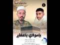 جديد المادح مدثر عوض الجيد يا مولاي ياغقار كلمات عبدالحكم علي الكباشي مشاهدات اشتراك بالقناة 2025 جديد المادح مدثر عوض الجيد يا مولاي ياغقار كلمات عبدالحكم علي الكباشي مشاهدات اشتراك بالقناة 2025