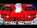 МОЙ СЕРВЕР В МТА?! l БОНУС 100КК! l КРУПНЫЙ РОЗЫГРЫШ! l NATIONAL MTA