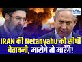 Iran Issues Direct Warning to Netanyahu: “If You Strike, We Will Strike Back” | N18G