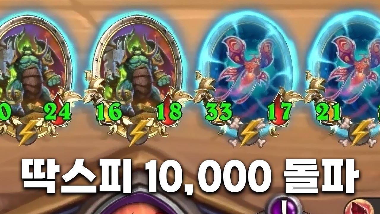[시즌12 솔로]올 황금 만들어 놓고 코파니까 우승했어요 - 덕드래곤 하스스톤 전장