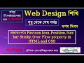#LEDP#Web Design#Make Favicon Icon, OverFlow and others in HTML & CSS | Bangla Tutorial | 10th day