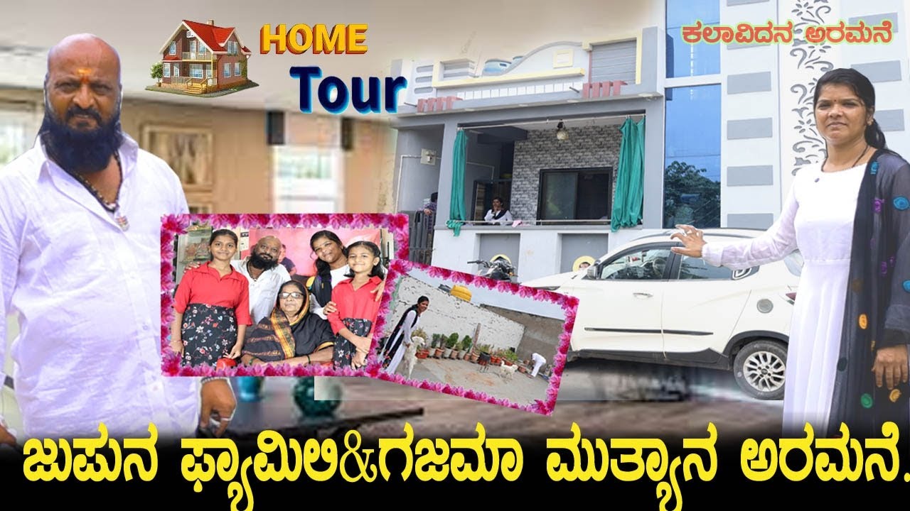 ಗಜಮಾಮುತ್ಯ&ಜುಪುನ ಫ್ಯಾಮಿಲಿ ದಂಪತಿಯ ಅರಮನೆ /Gajamamuttya&Jupun family actors Home Tour.