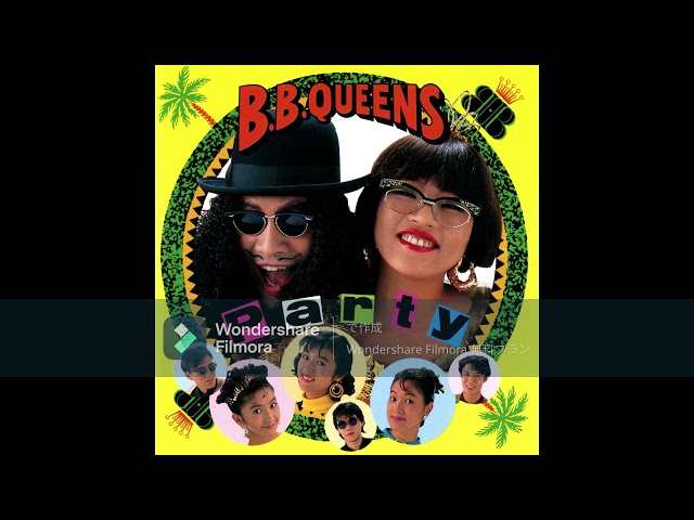 ピクニックB.B.クィーンズ