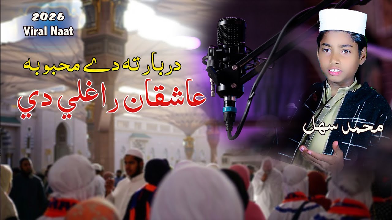 Pashto New Naat || Darbar Ta De Mahboba || By Muhammad Sahal
