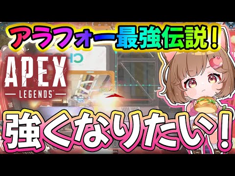 🍎アラフォー最強伝説🍎開幕ぼっちランク！マスター行きたい！　#apex   #shorts  #vtuber  #apexlegends