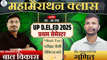 गणित + बाल विकास मैराथन क्लास🔥| up deled first semester mahamairathon class | #updeledfirstsemester